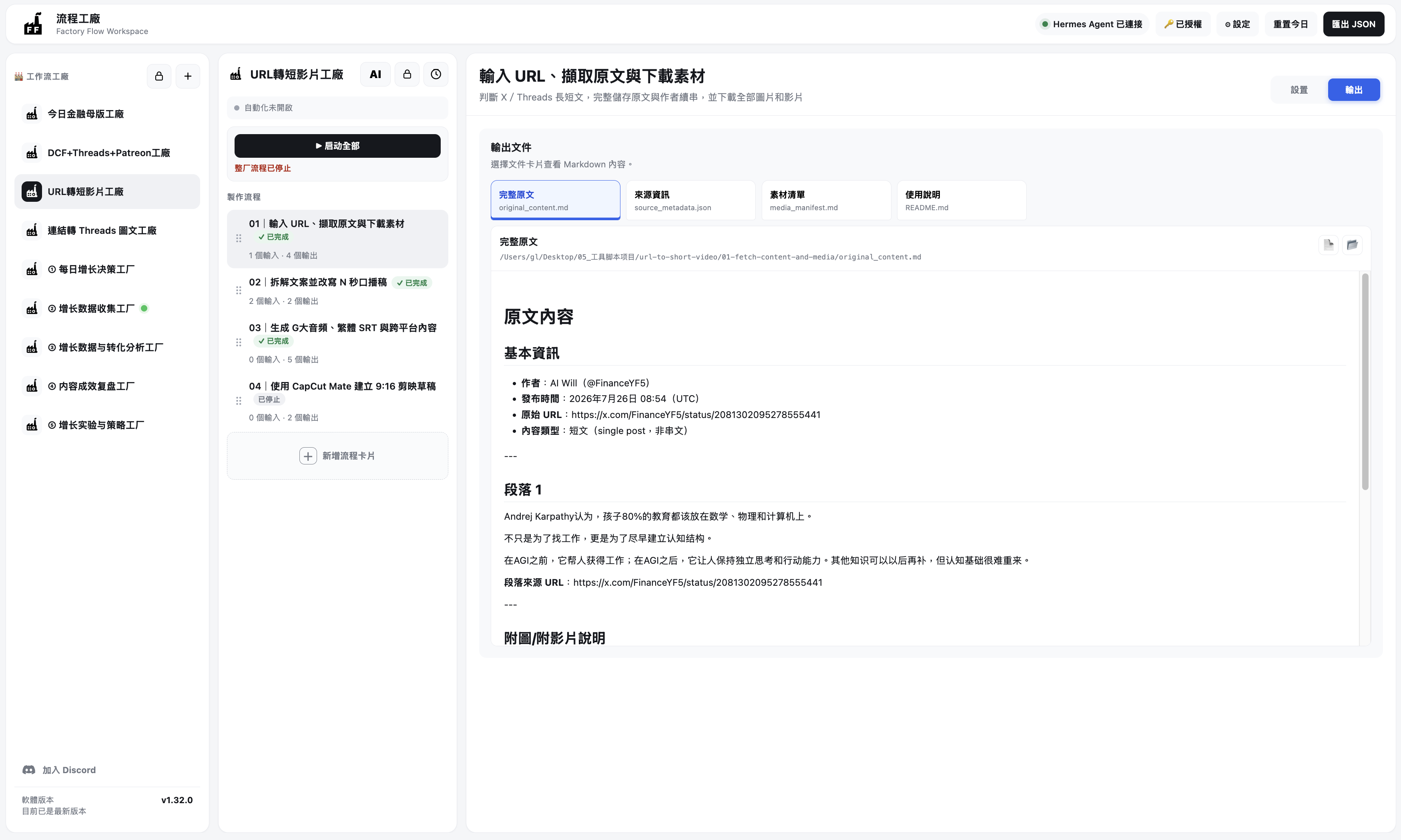 流程工廠真實操作介面：工廠清單、製作流程卡片與輸出檔案預覽