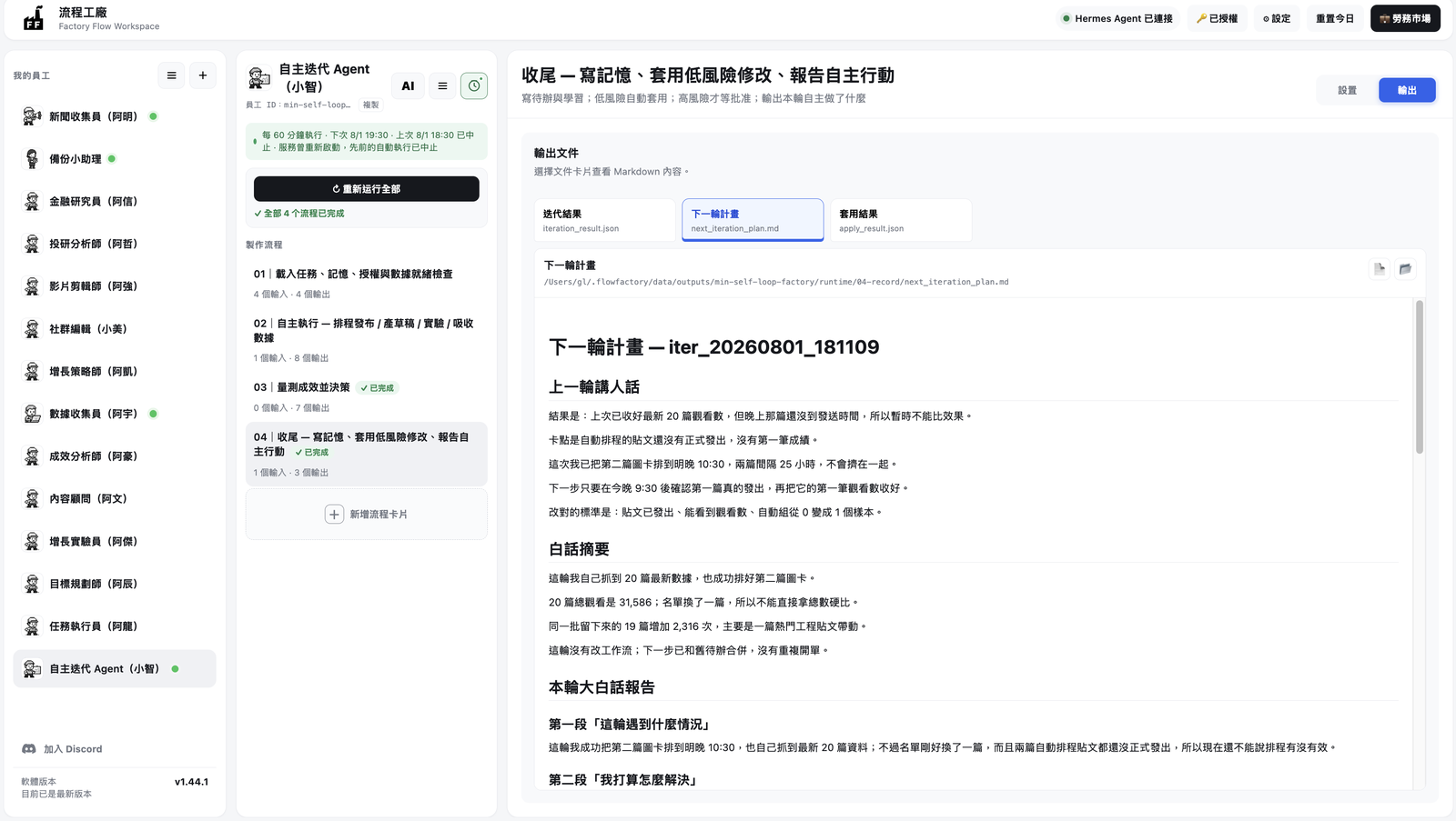 流程工廠主界面：員工清單、製作流程卡片與輸出檔案預覽